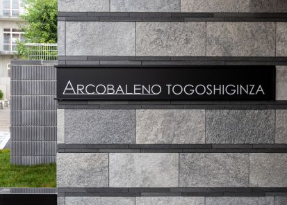 ARCOBALENO TOGOSHIGINZA・外観